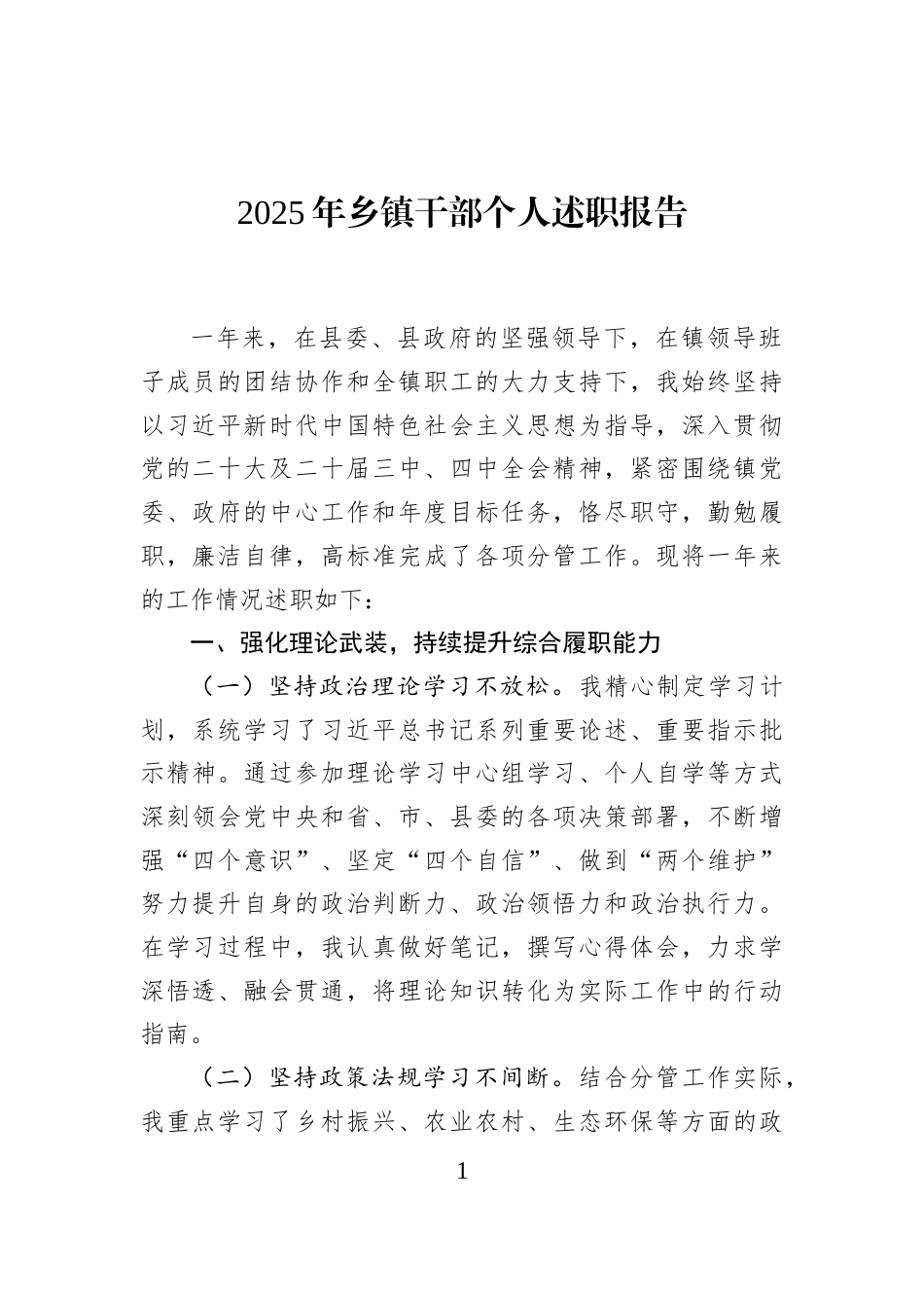 2025年乡镇干部个人述职报告_第1页