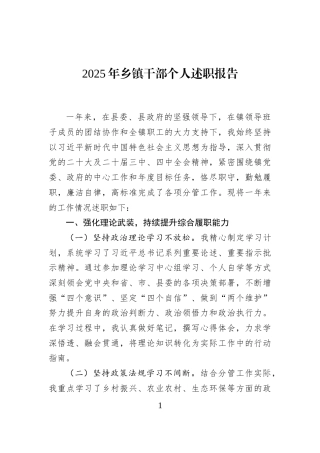 2025年乡镇干部个人述职报告