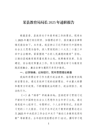 某县教育局局长2025年述职报告