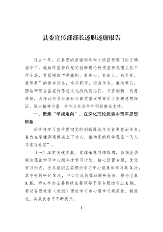 县委宣传部部长述职述廉报告