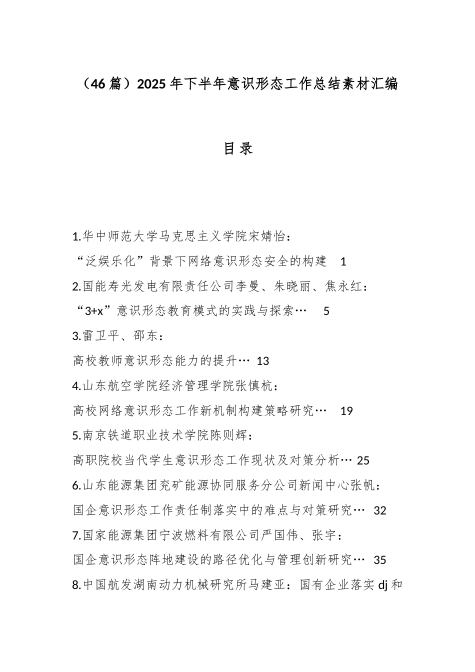 2025年下半年意识形态工作总结汇编（46篇）_第1页