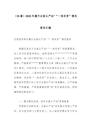 2025年履行全面从严治党“一岗双责”情况报告汇编（35篇）