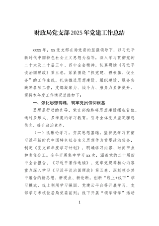 财政局党支部2025年党建工作总结