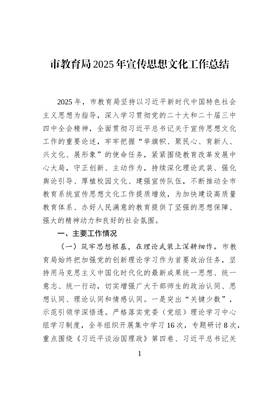 市教育局2025年宣传思想文化工作总结_第1页