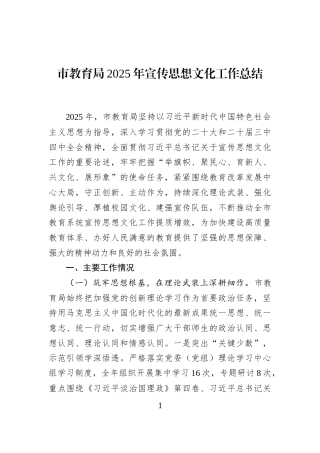 市教育局2025年宣传思想文化工作总结