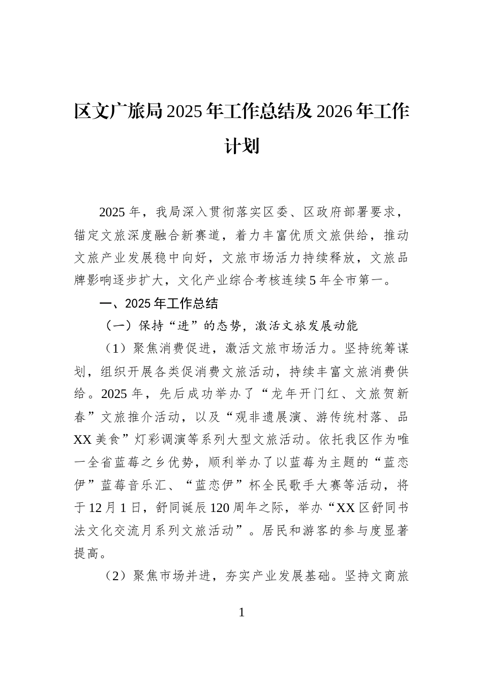 区文广旅局2025年工作总结及2026年工作计划_第1页