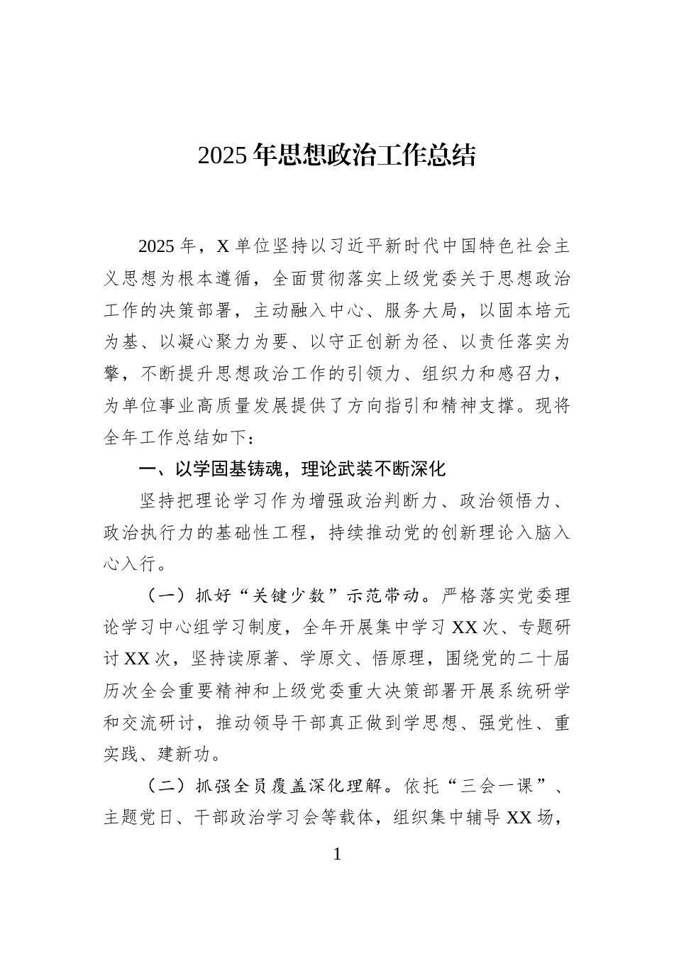 2025年思想政治工作总结_第1页