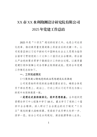 XX市XX水利勘测设计研究院有限公司2025年党建工作总结