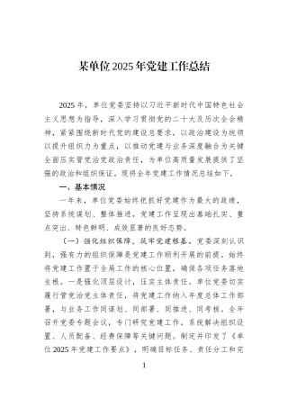 某单位2025年党建工作总结
