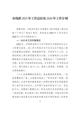 市残联2025年工作总结及2026年工作计划