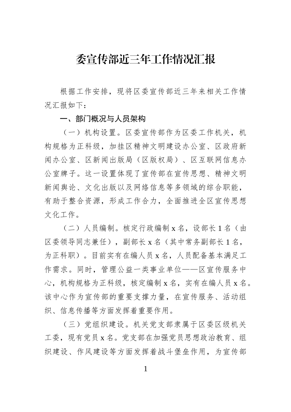 委宣传部近三年工作情况汇报_第1页