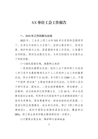 XX单位工会工作报告