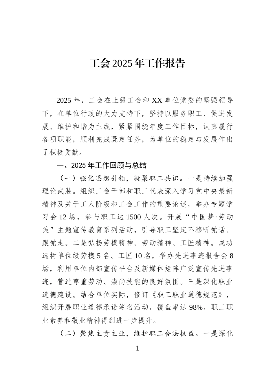 工会2025年工作报告_第1页