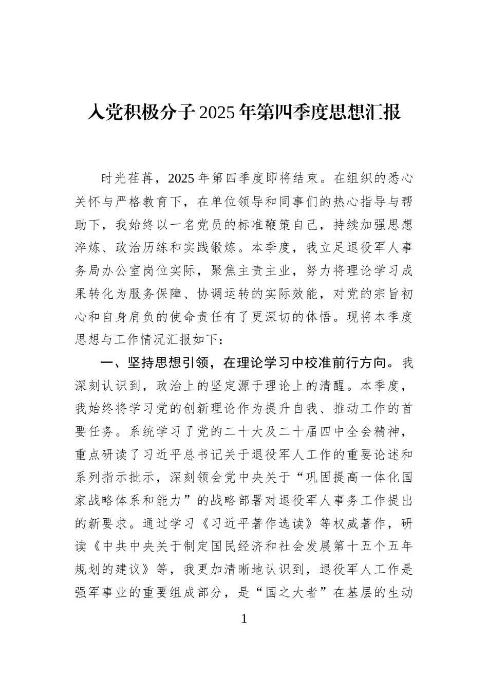 入党积极分子2025年第四季度思想汇报_第1页
