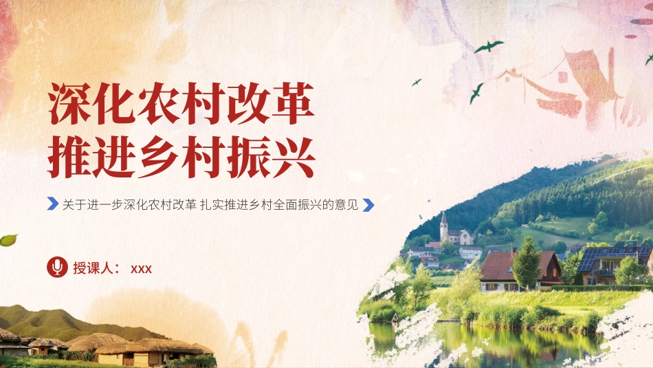 （2025.05.15）2025年农村乡村振兴中央一号文件ppt_第1页