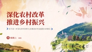 （2025.05.15）2025年农村乡村振兴中央一号文件ppt