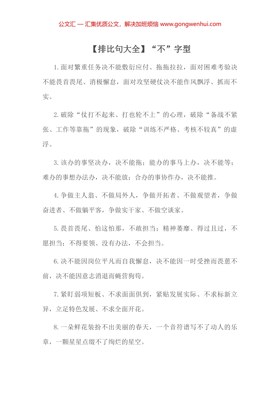 【排比句大全】“不”字型_第1页