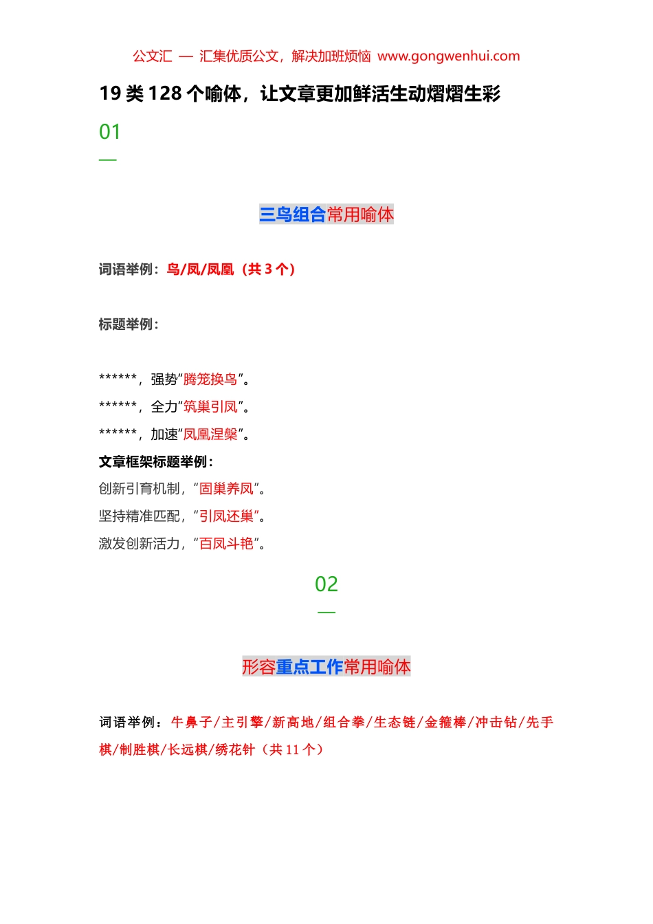 128个喻体，让的你文章更加鲜活生动熠熠生彩_第1页