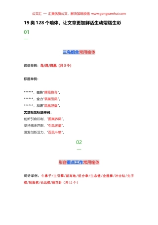 128个喻体，让的你文章更加鲜活生动熠熠生彩