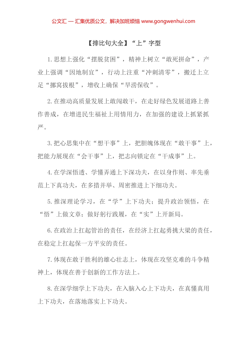 【排比句大全】“上”字型_第1页