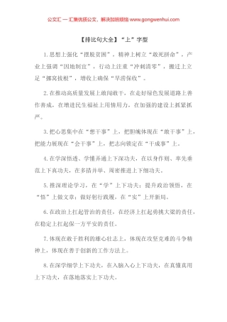 【排比句大全】“上”字型