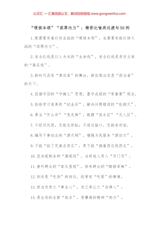 “硬核本领”“深厚内力”：精彩比喻类过渡句50例