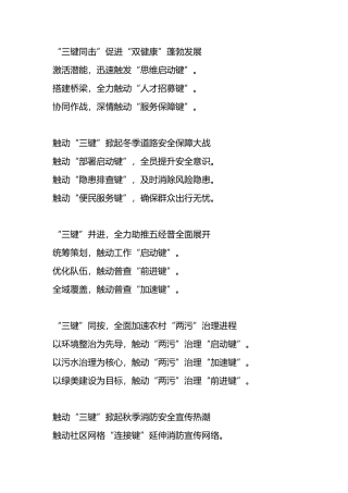公文党建类文章“键”字的运用