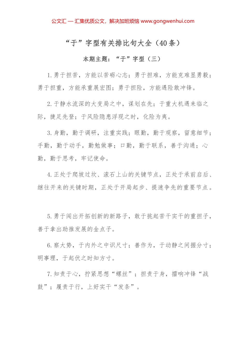 “于”字型有关排比句大全（40条）_第1页