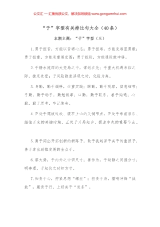 “于”字型有关排比句大全（40条）