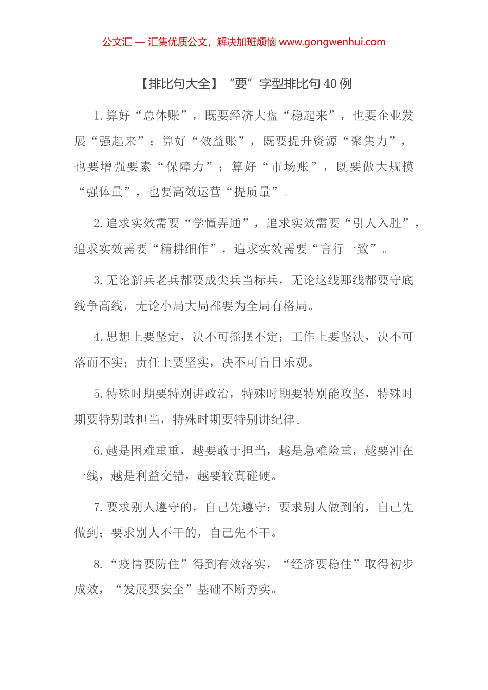 【排比句大全】“要”字型排比句40例_第1页