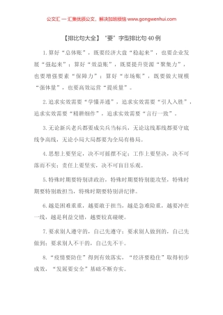 【排比句大全】“要”字型排比句40例