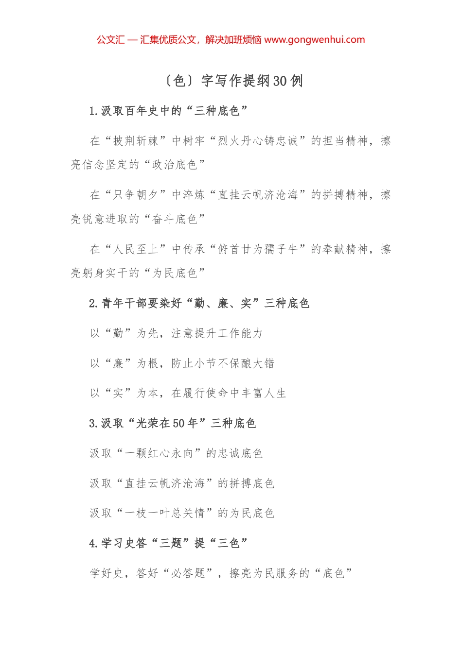 〔色〕字写作提纲30例_第1页