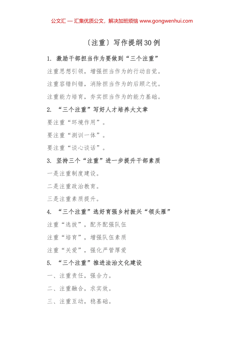 〔注重〕写作提纲30例_第1页
