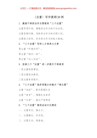 〔注重〕写作提纲30例