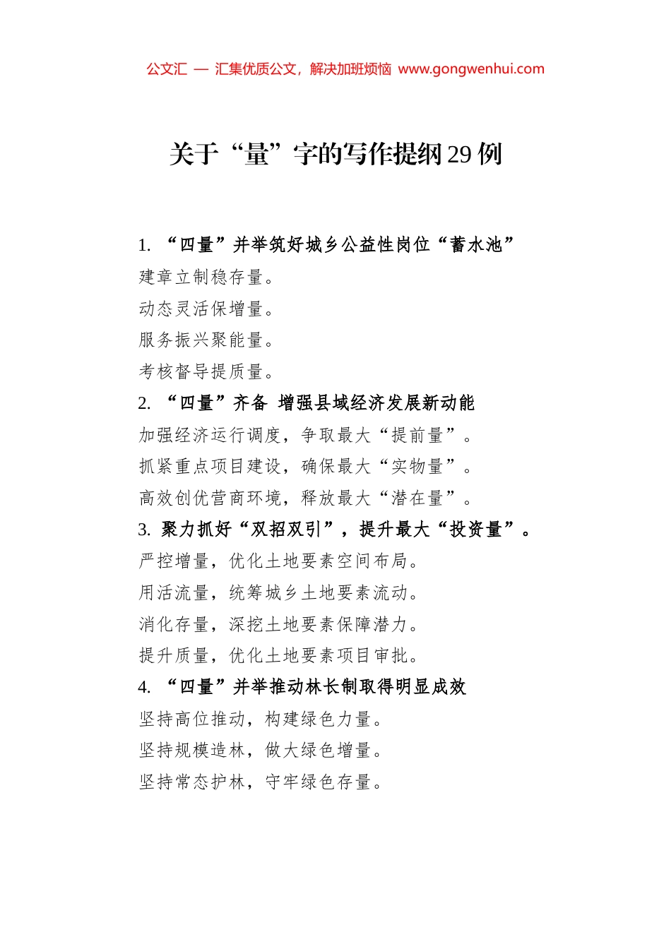 关于“量”字的写作提纲29例_第1页