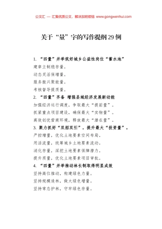 关于“量”字的写作提纲29例