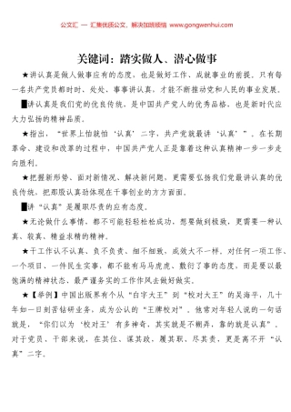关于踏实做人潜心做事金句