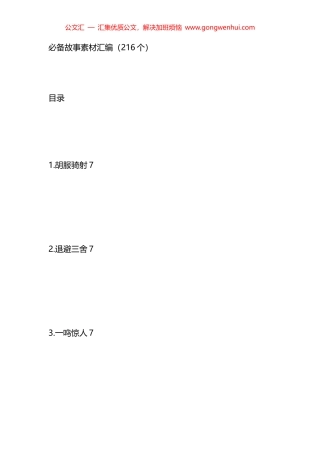 必备故事素材（216个）