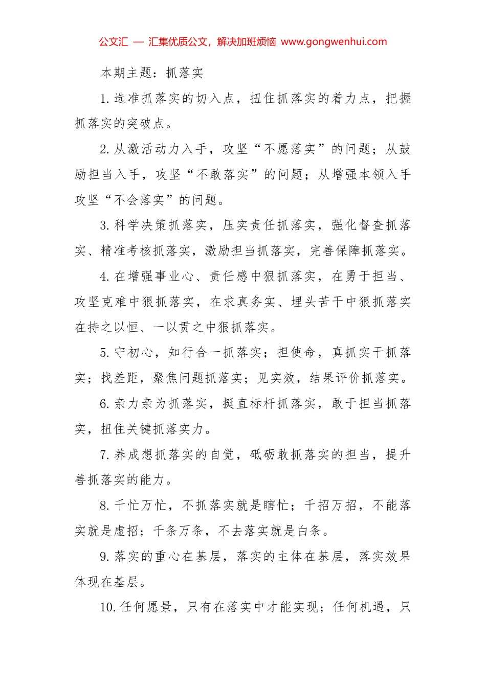 抓落实主题8万条排比句材料_第1页