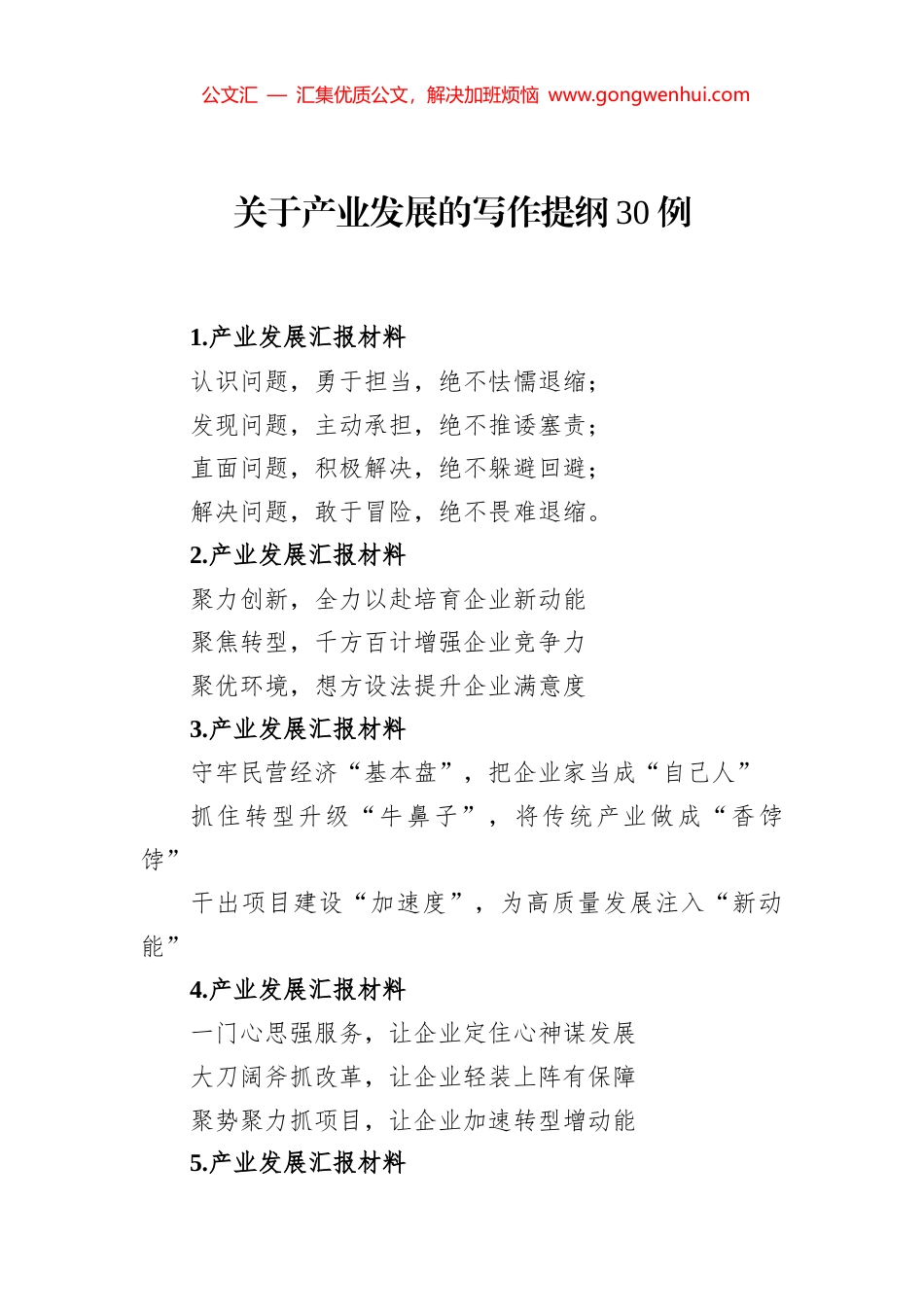 关于产业发展的写作提纲30例_第1页