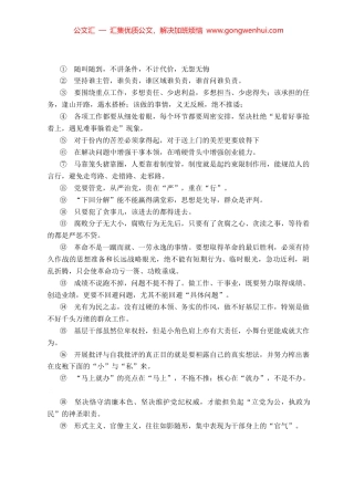 公文写作精彩语句积累40句