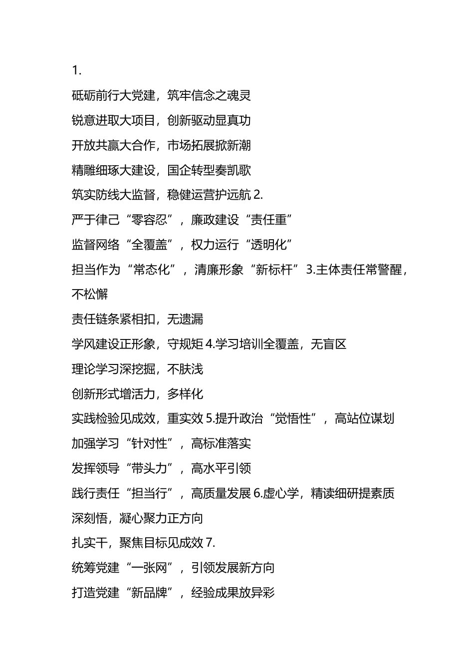 党建、党风廉政建设、纪检稿件常用小标题_第1页