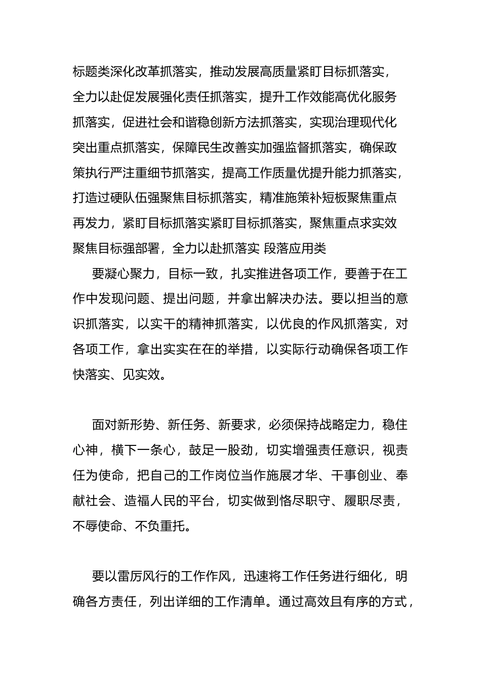 公文写作“抓落实”，标题、段落、一些短句_第1页