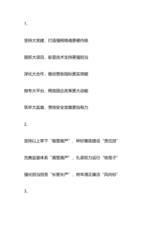 公文写作精彩小标题10个