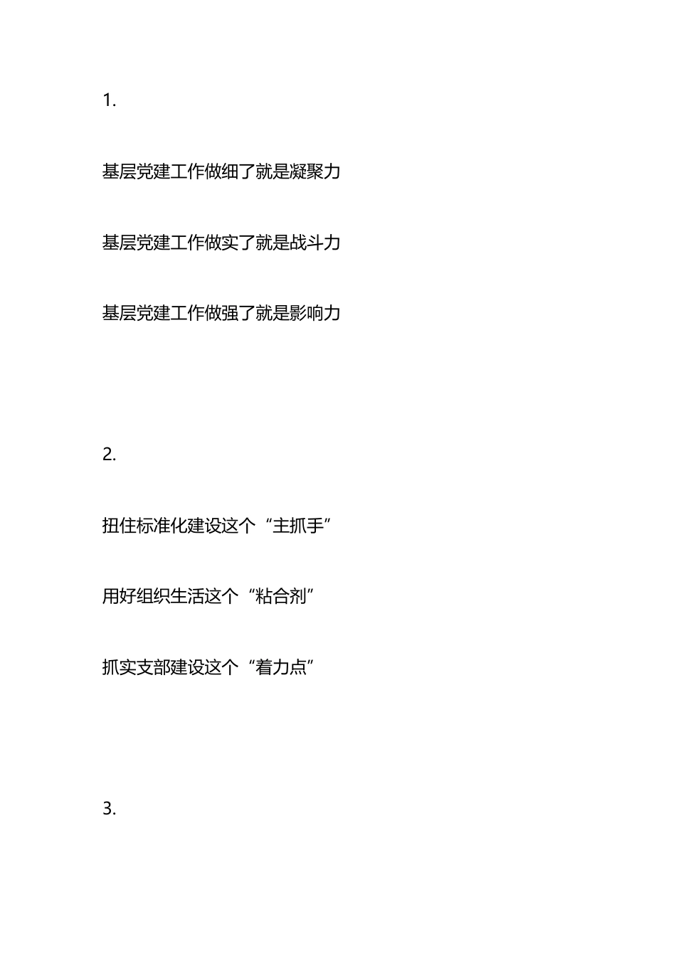 2024年“基层党建”的万能小标题_第1页