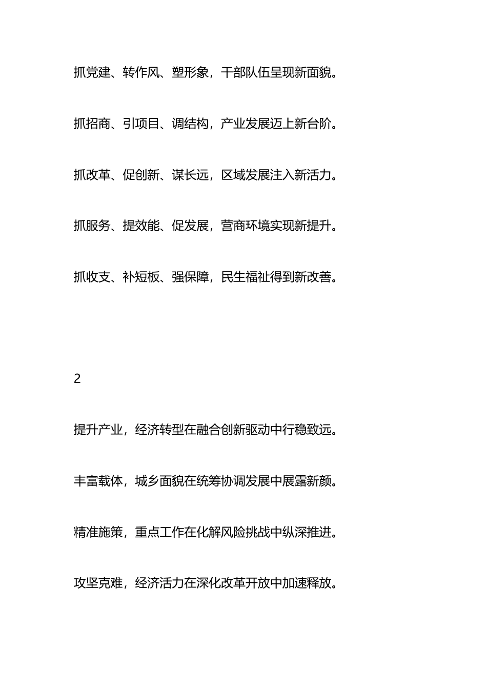 党建工作“小标题”汇总_第1页