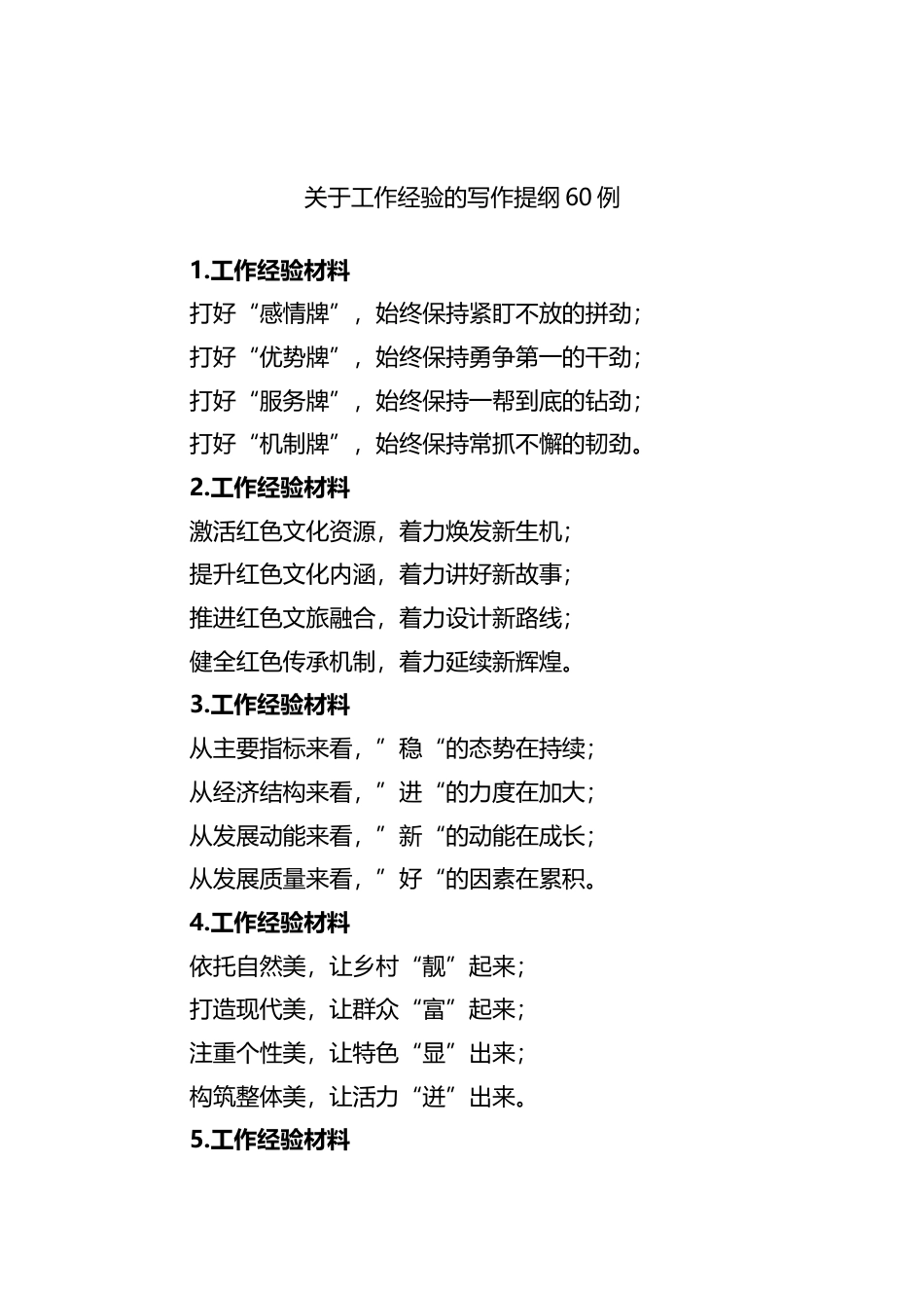 关于工作经验的写作提纲60例_第1页