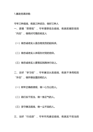 党纪学习教育党课讲稿相关材料标题