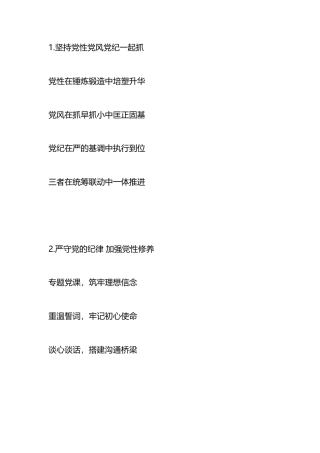 2024年党纪学习教育材料提纲