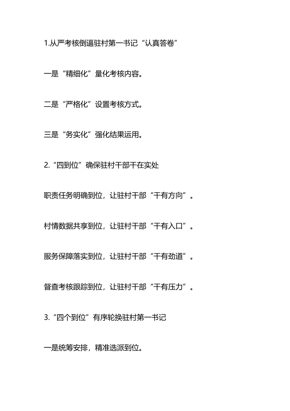 2024年党建类写作提纲_第1页